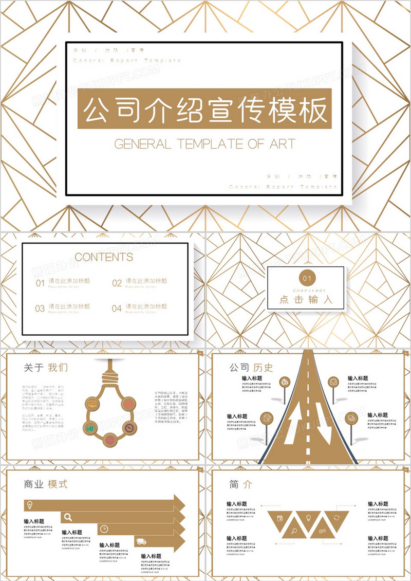 金色大气企业介绍宣传活动PPT模板