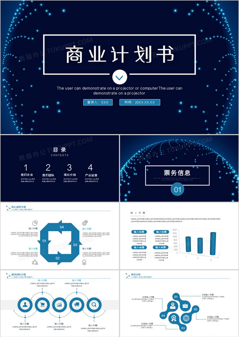蓝色科技风商业融资PPT模板