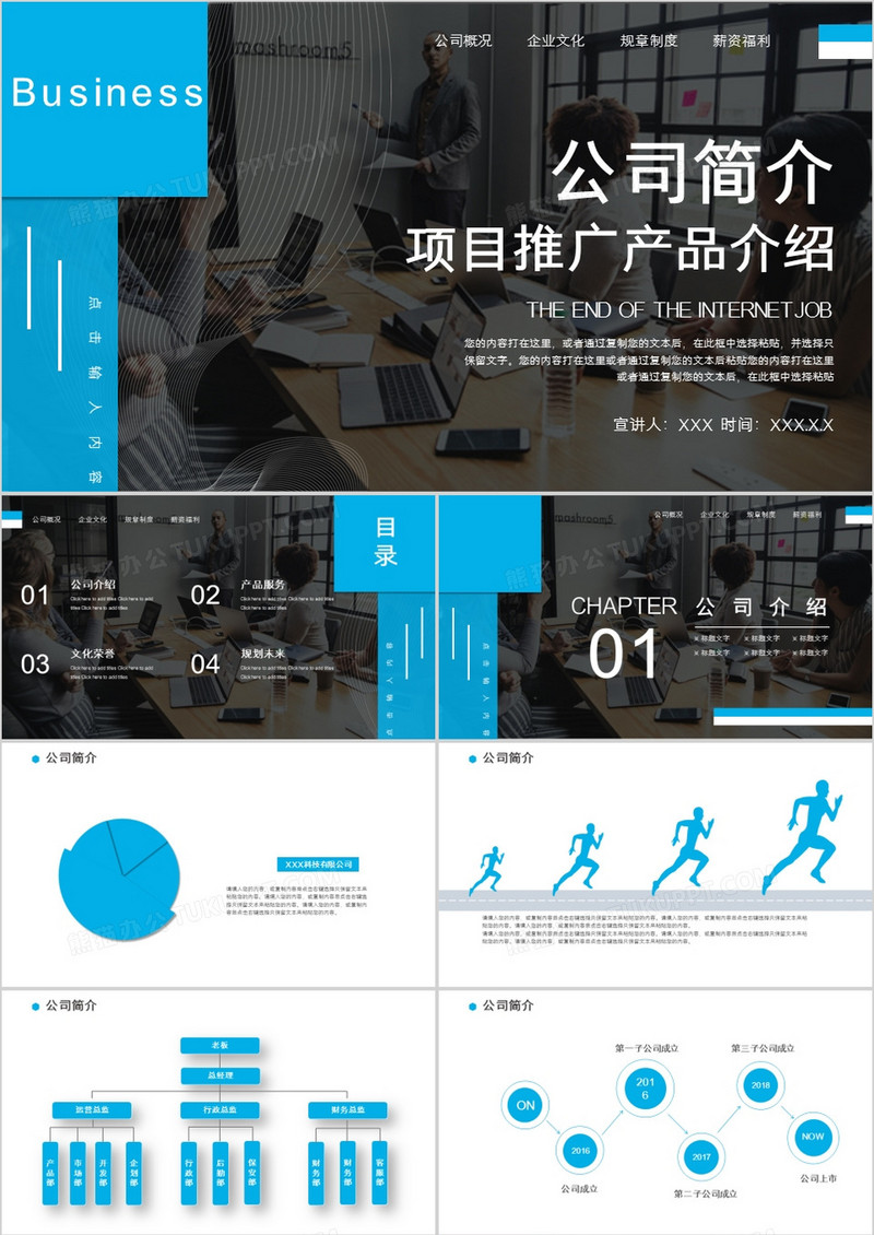 企业介绍公司简介项目推广产品介绍PPT模板