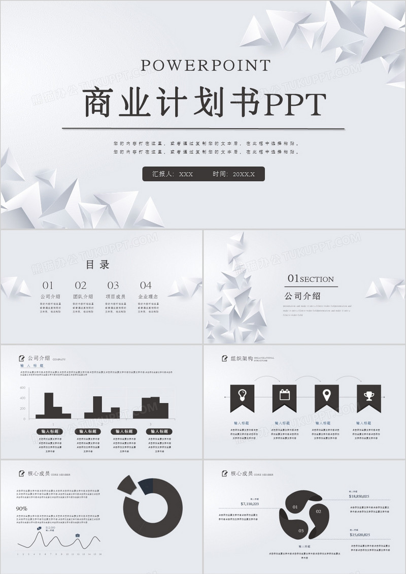 商务简约微粒体创业计划书PPT模板