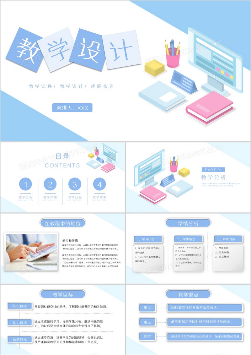 扁平风信息化教学设计说课PPT模板