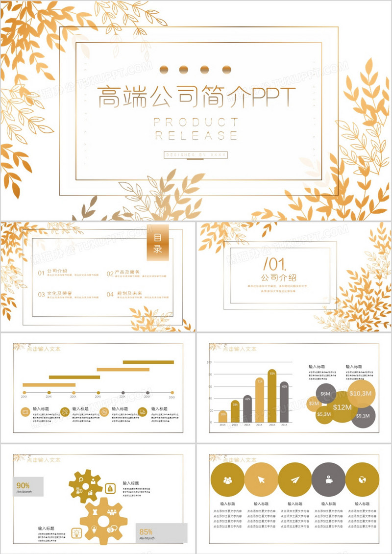 小清新风公司简介PPT模板