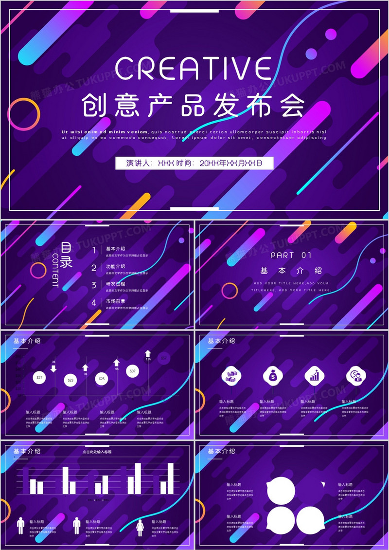 紫色促销风创意产品发布会PPT模板