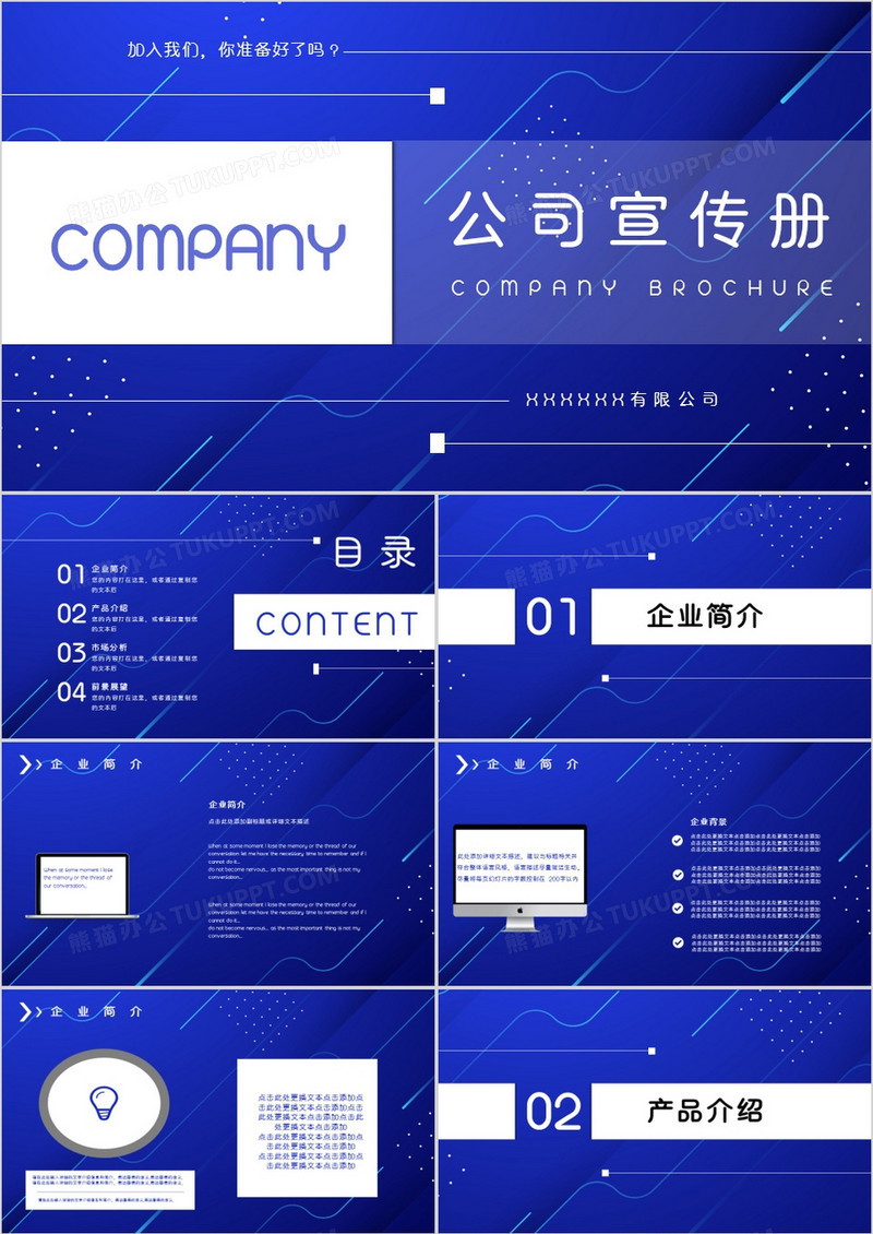 蓝色商务公司宣传册PPT模板