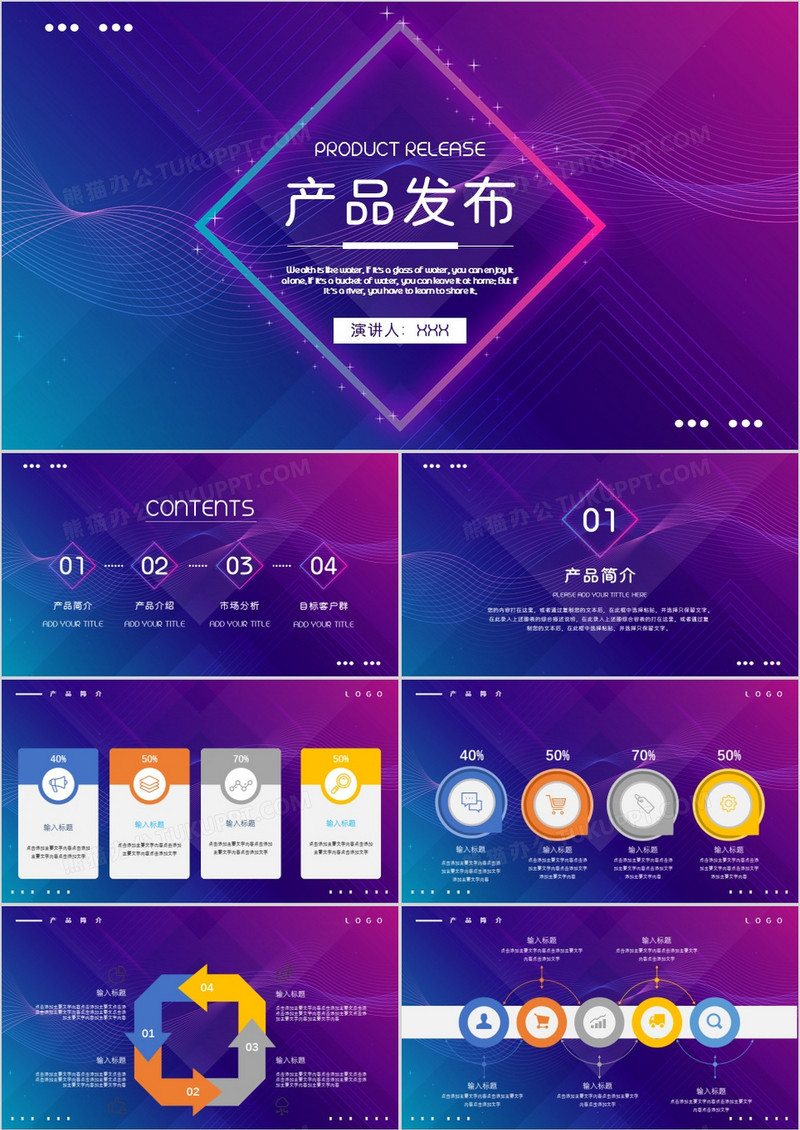 时尚炫彩渐变科技电子产品发布PPT模板
