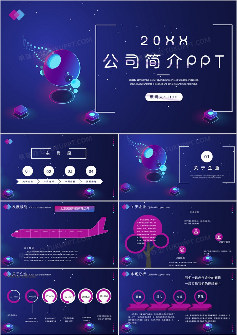 蓝色科技公司简介通用PPT模板