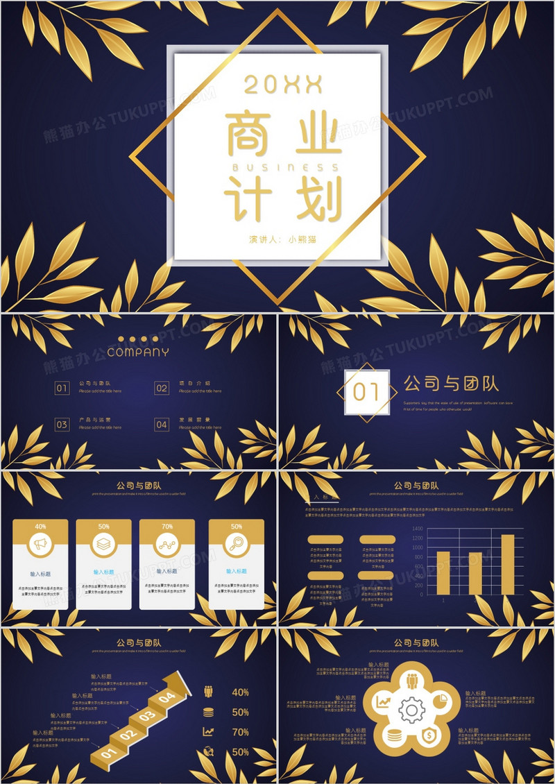 黑金大气商业计划书PPT模板