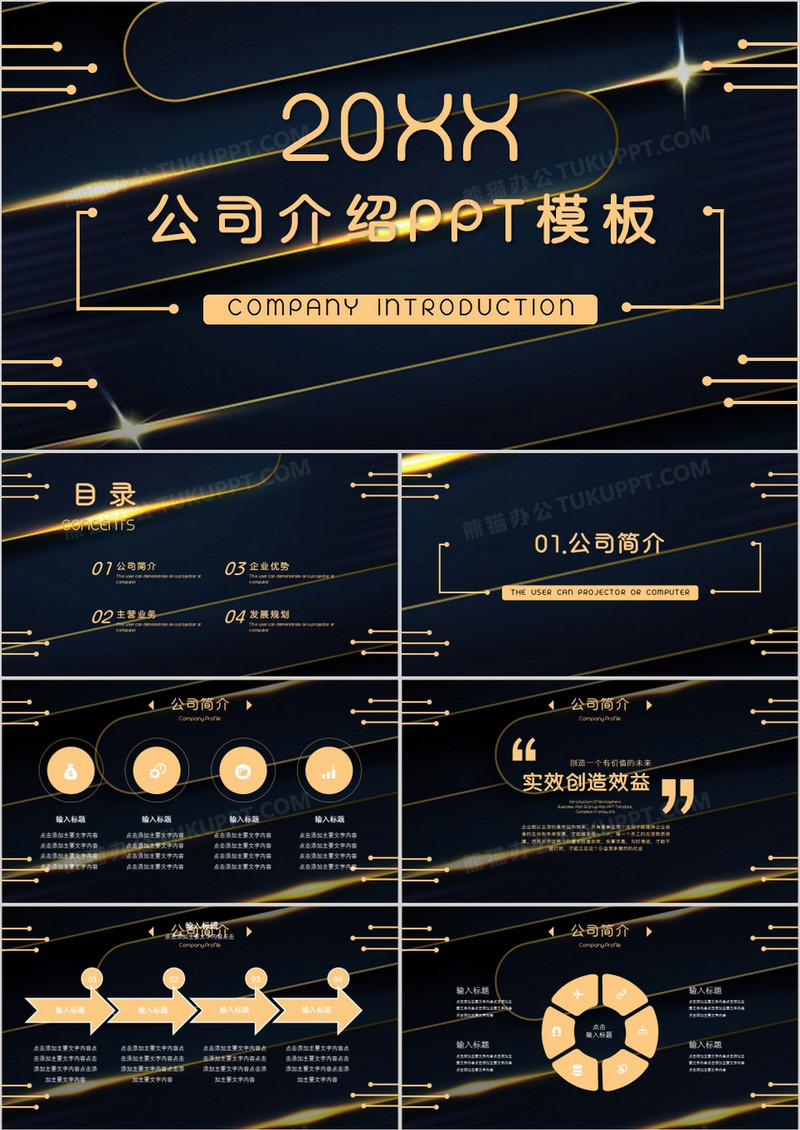 黑金大气时尚公司介绍PPT模板