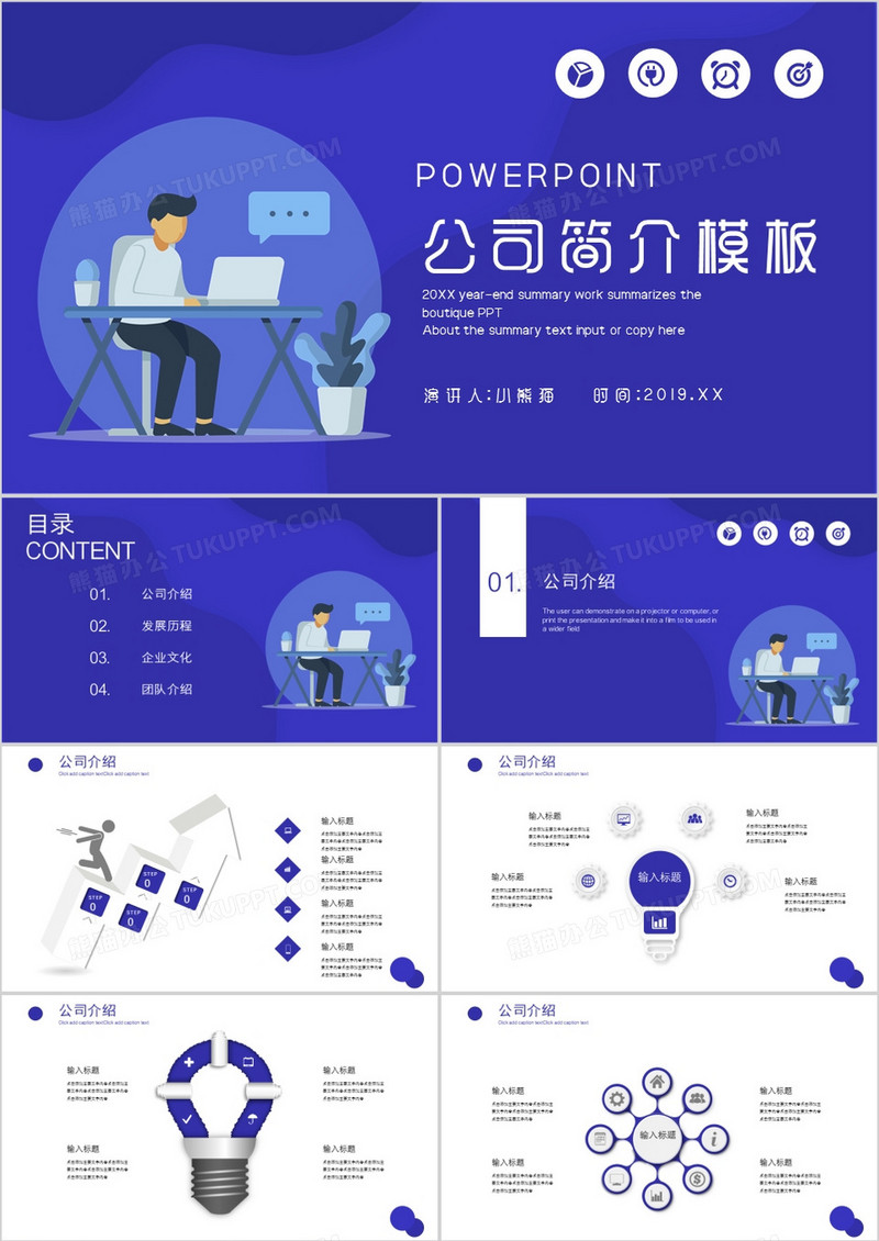 蓝色商务风公司简介通用PPT模板