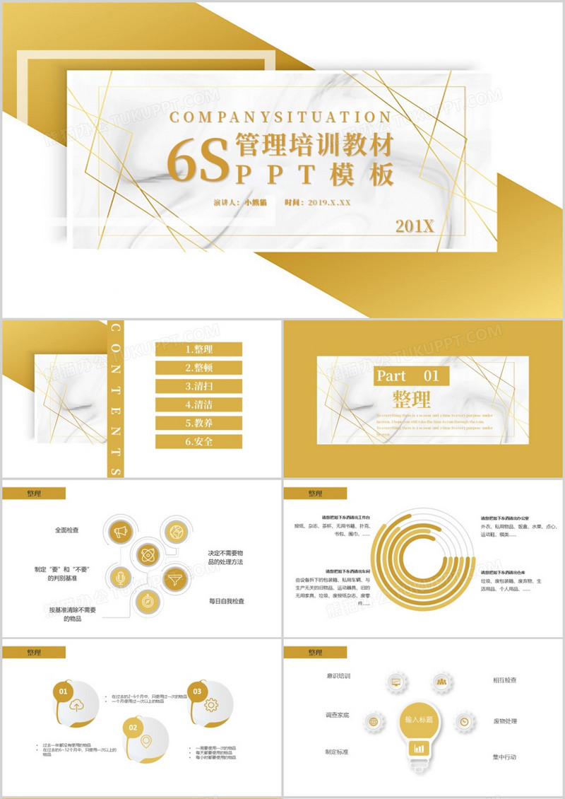 6S管理培训通用PPT模板