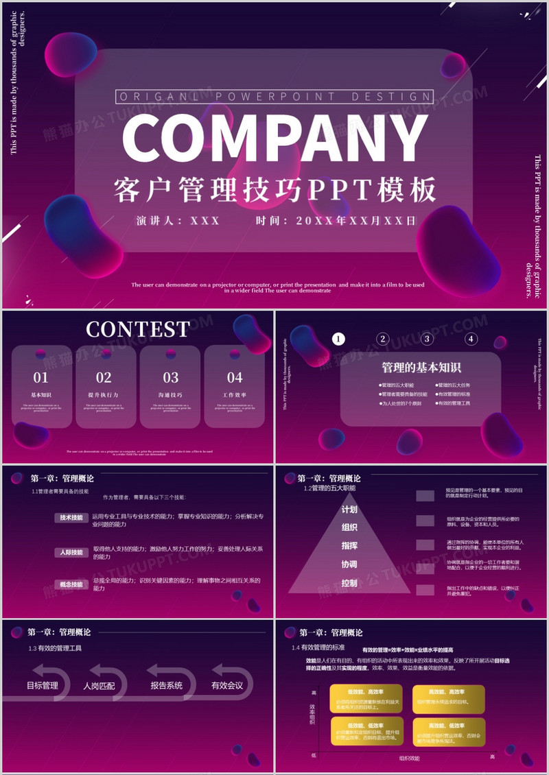 简约客户管理技巧PPT模板