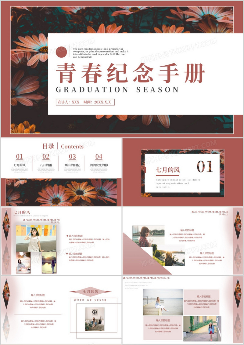 简约风青春纪念册通用PPT模板