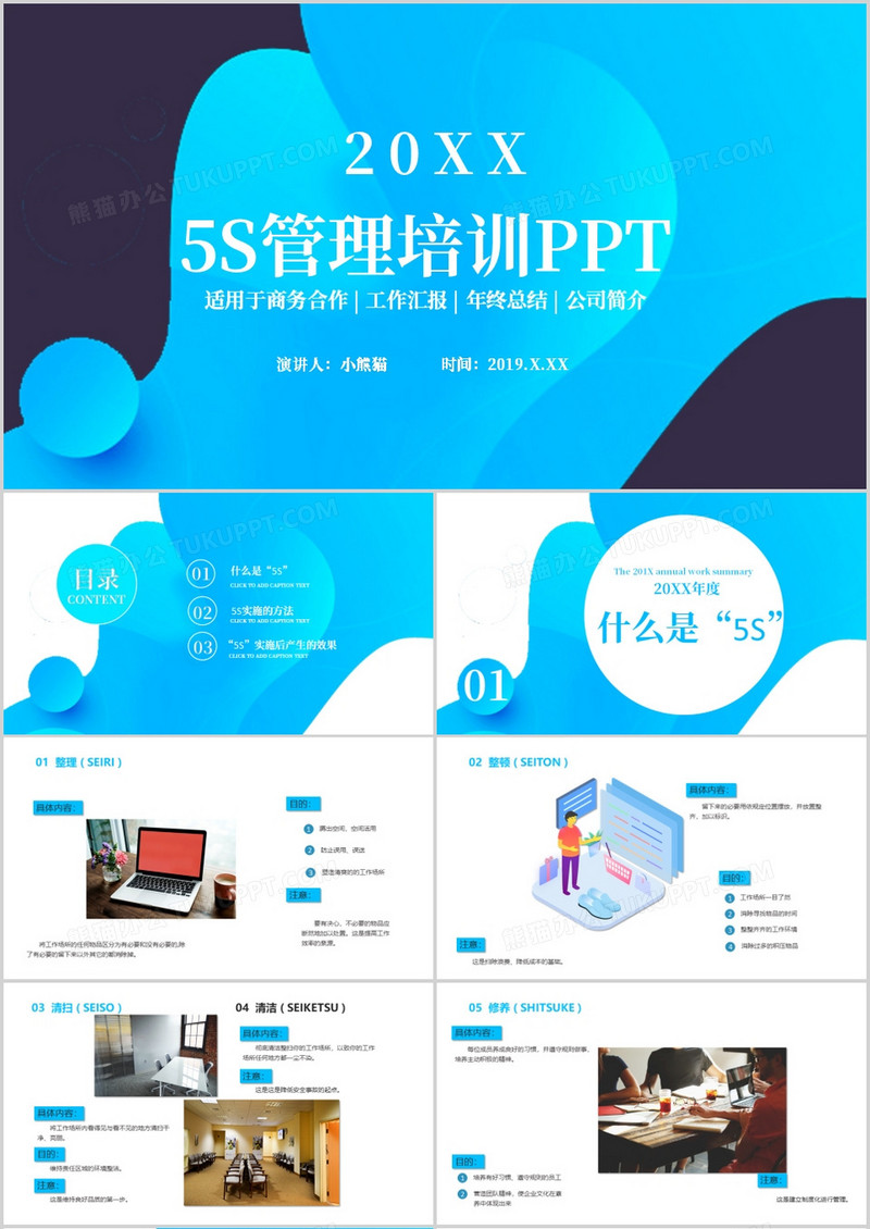 蓝色渐变5s管理部门培训PPT模板