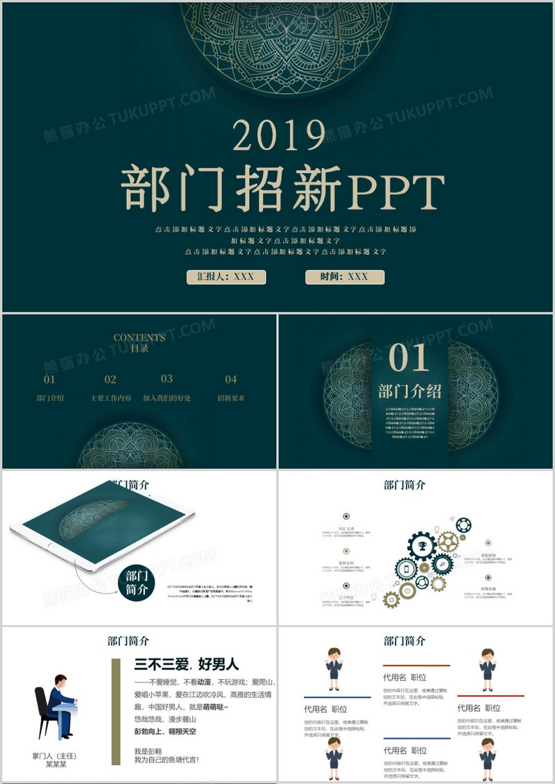绿色商务风企业部门招新PPT模板