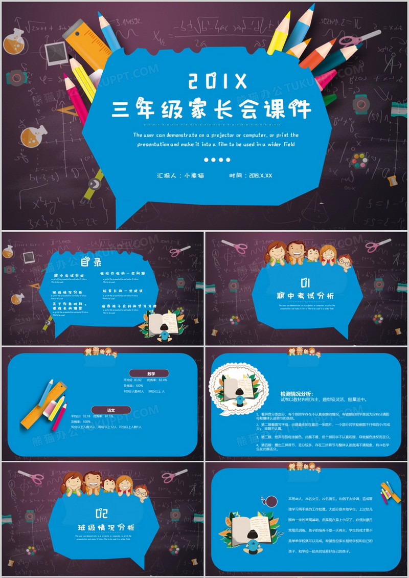 卡通黑板风三年级家长会PPT模板