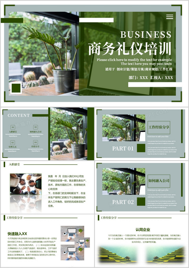 绿色商务礼仪培训通用PPT模板