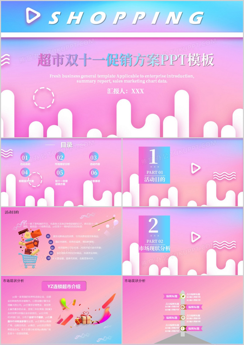 欢乐双十一活动策划通用PPT模板