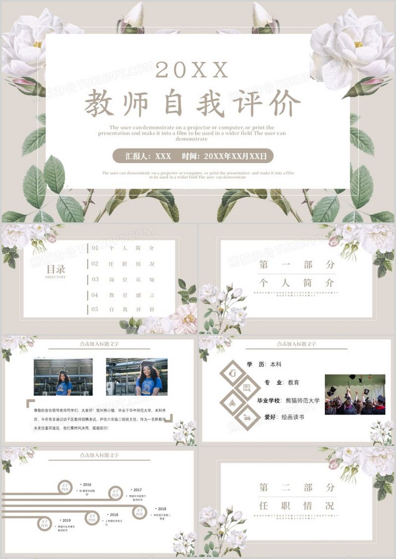 简约清新教师自我介绍PPT模板