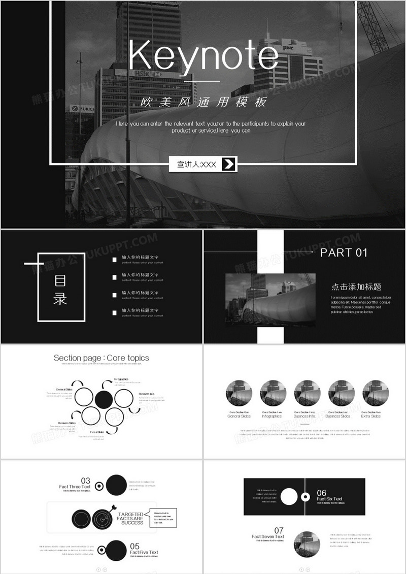 欧美风黑白照片演示汇报keynote模板