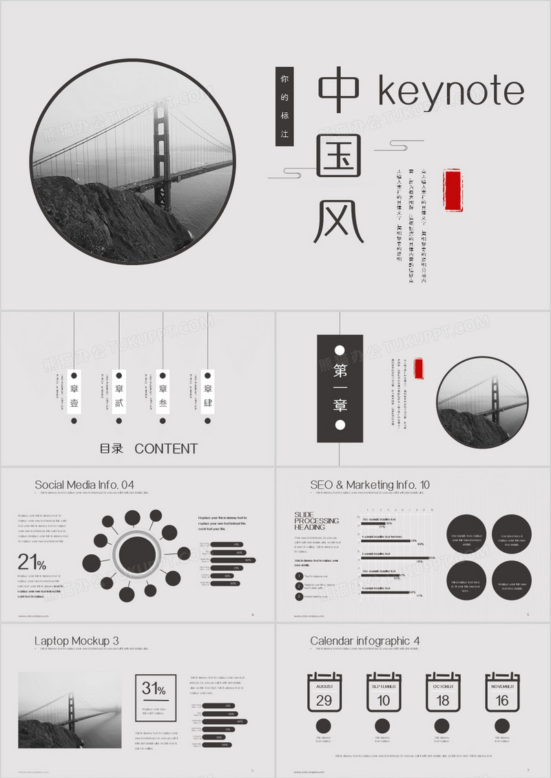 中国风灰色大气演示汇报keynote模板