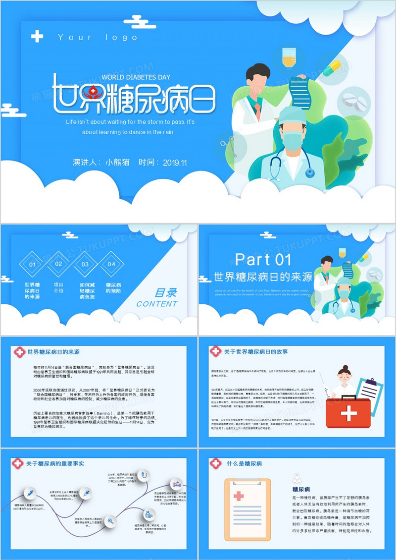 蓝色世界防治糖尿病日PPT模板