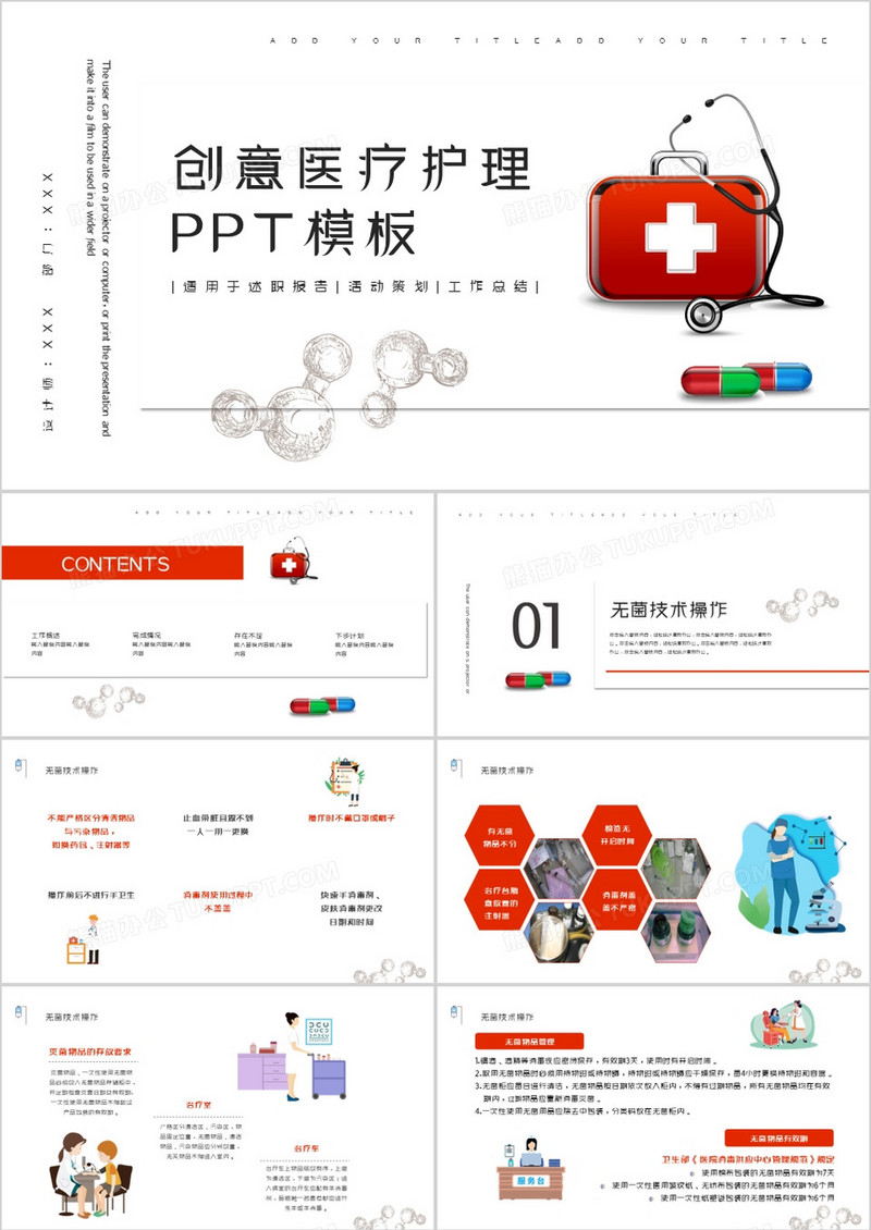 创意医疗护理PPT模板