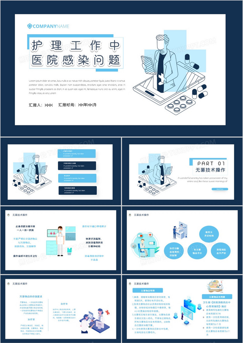 扁平风医疗护理PPT模板