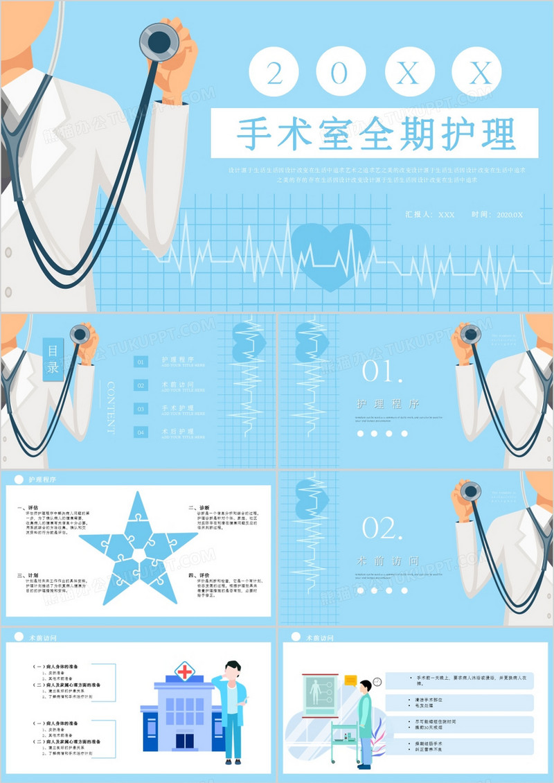 淡蓝色手术室全期护理PPT模板