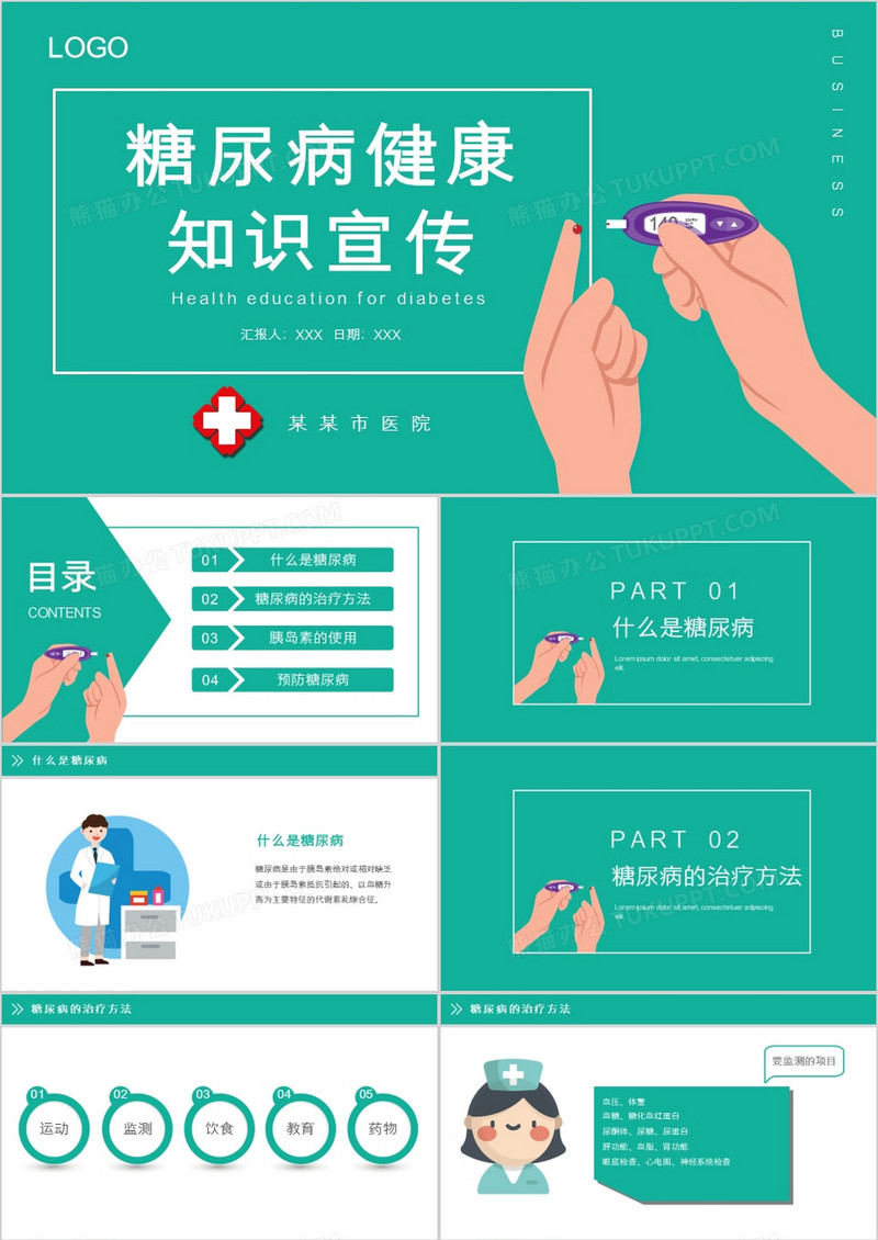 绿色清新糖尿病健康知识宣教PPT模板