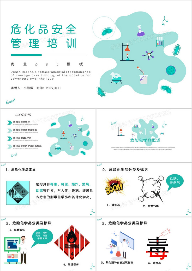 清新危化品安全管理培训PPT模板