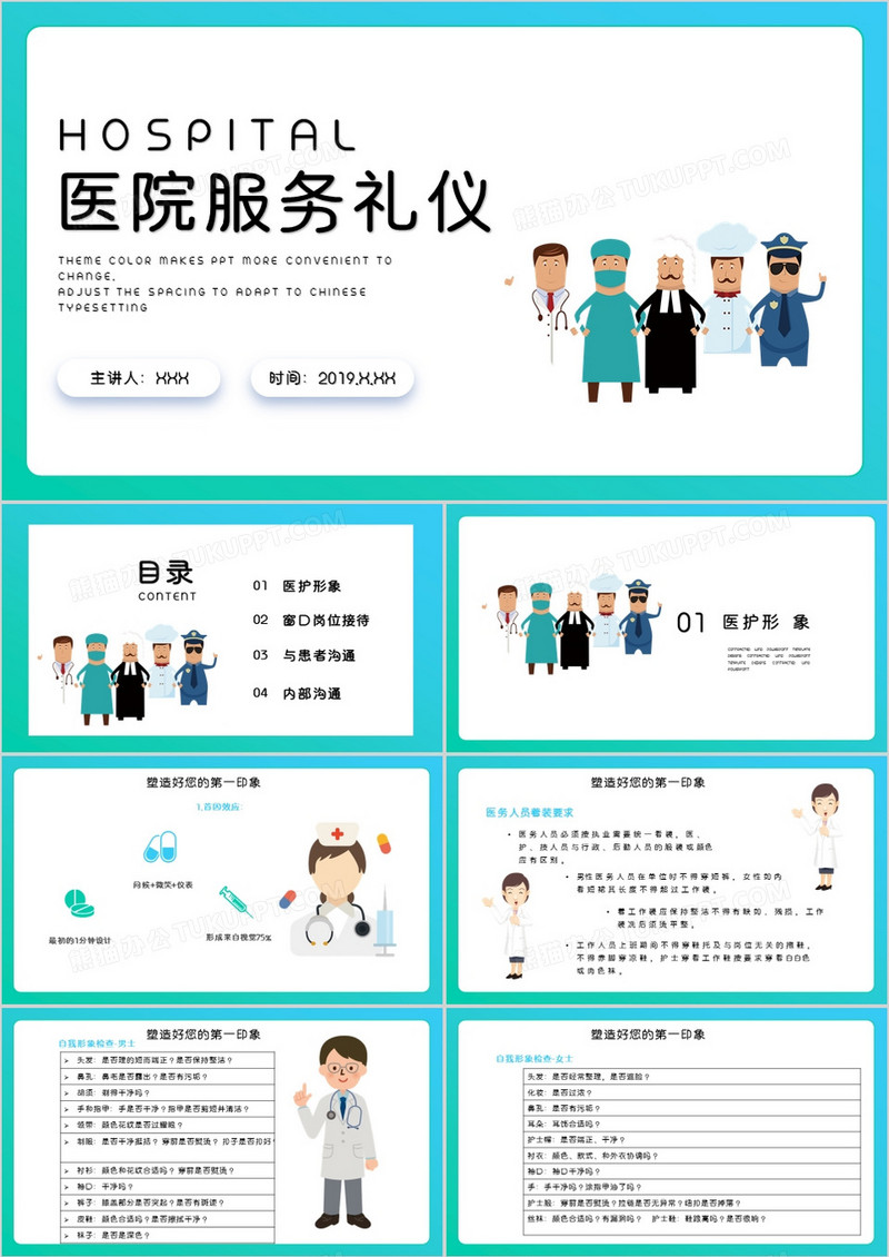 卡通风医院服务礼仪PPT模板