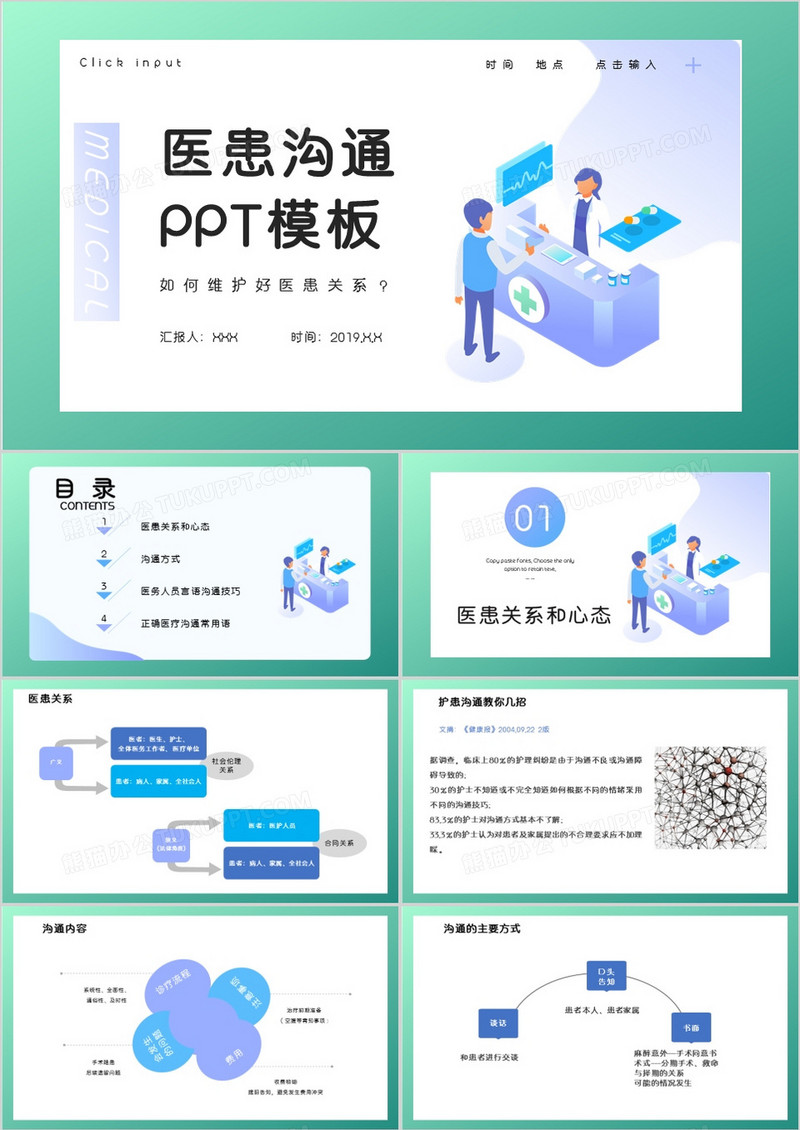 卡通医患沟通ppt模板