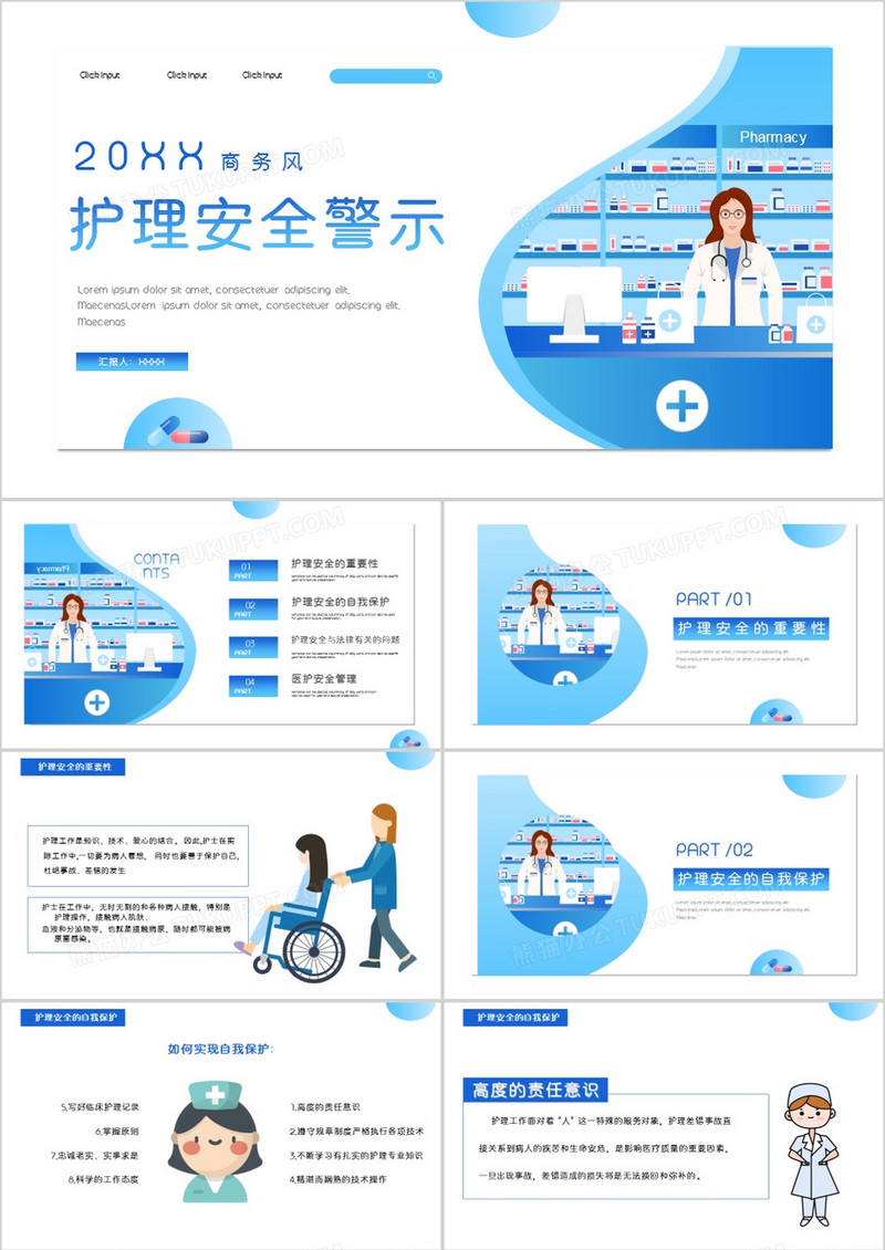 医疗护理安全警示知识培训PPT模板