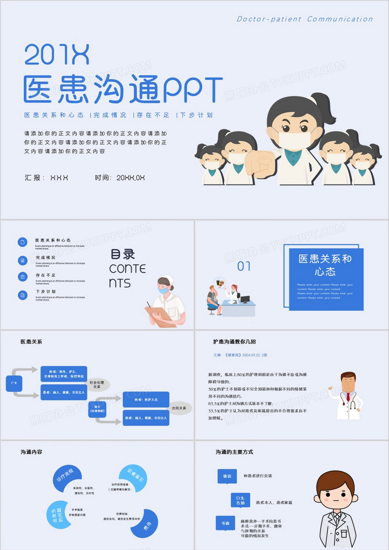 卡通医患沟通ppt模板