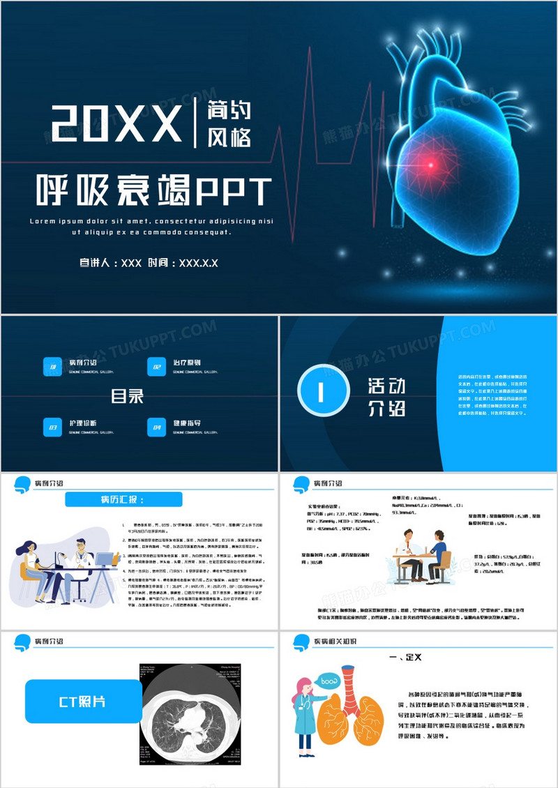 呼吸衰竭治疗方法培训PPT模板