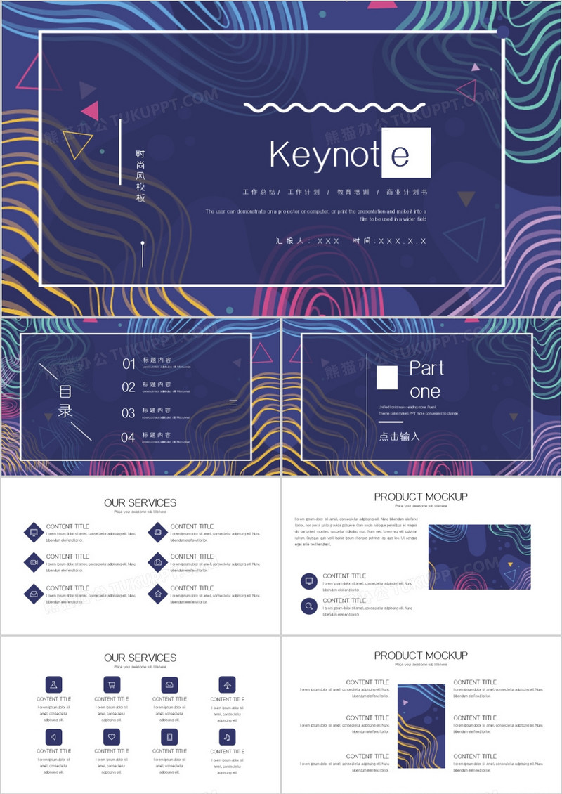 梦幻创意风格演示汇报通用keynote模板