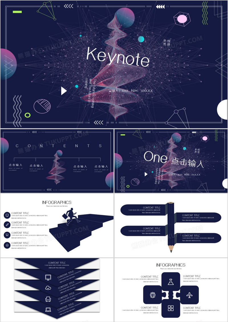 奇幻炫彩风格演示汇报通用keynote模板