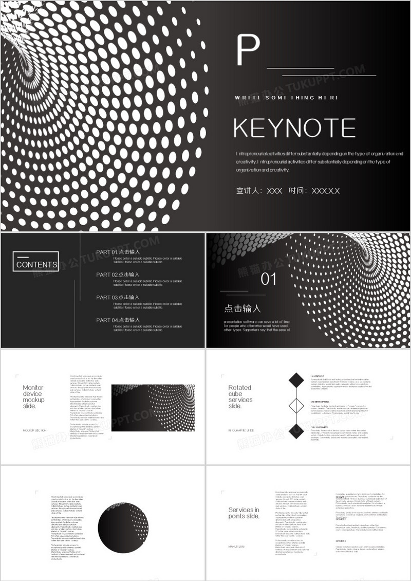 黑色极简创意风演示汇报keynote模板