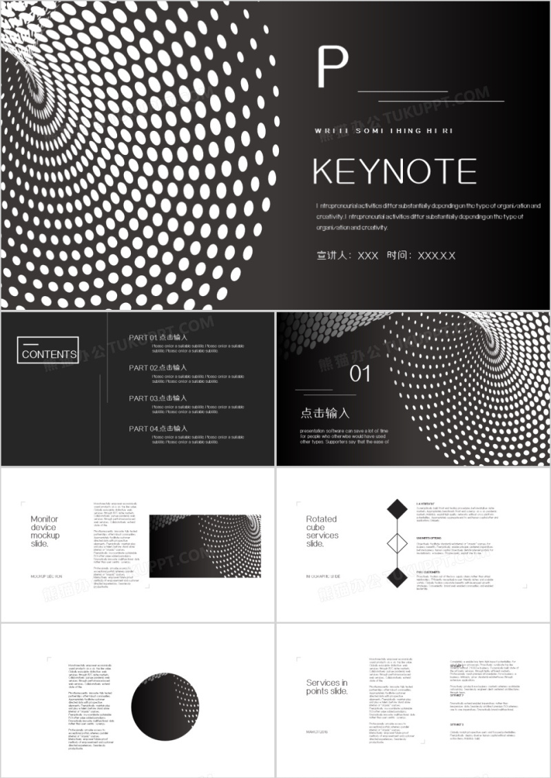 黑色极简创意风演示汇报keynote模板