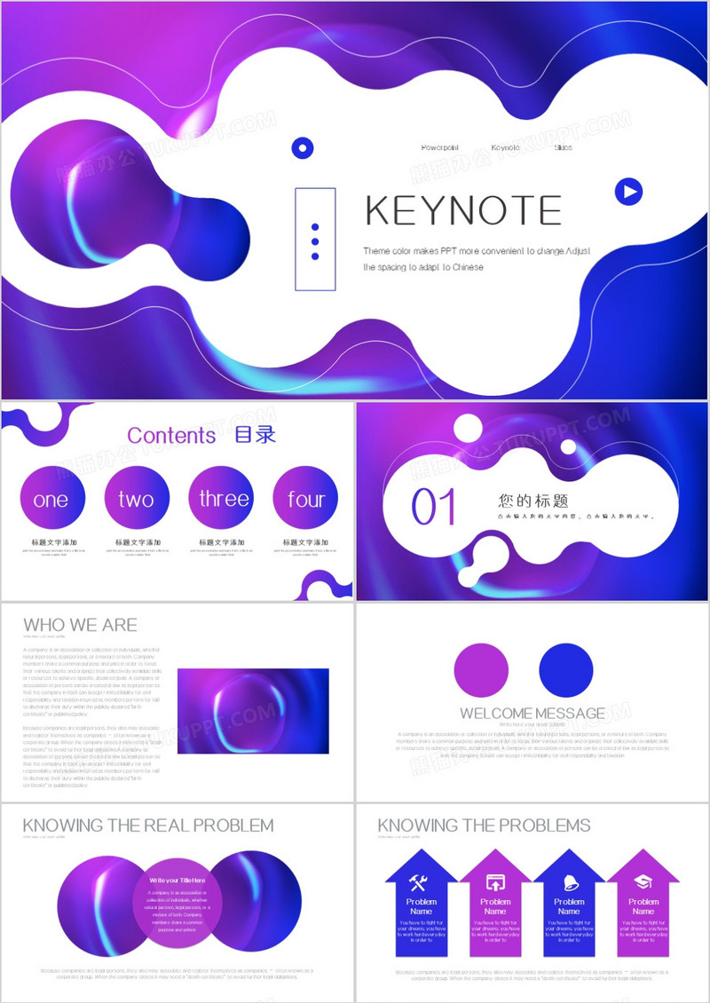 紫色流体渐变创意炫彩风keynote模板