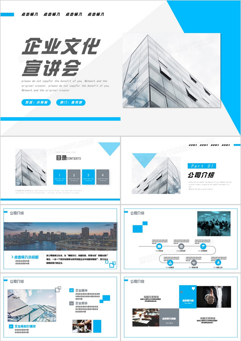 蓝色商务风企业文化宣讲会PPT模板