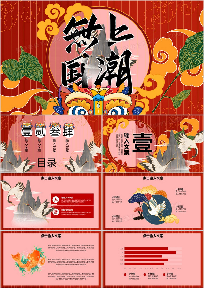 创意中国风无上国潮通用PPT模板