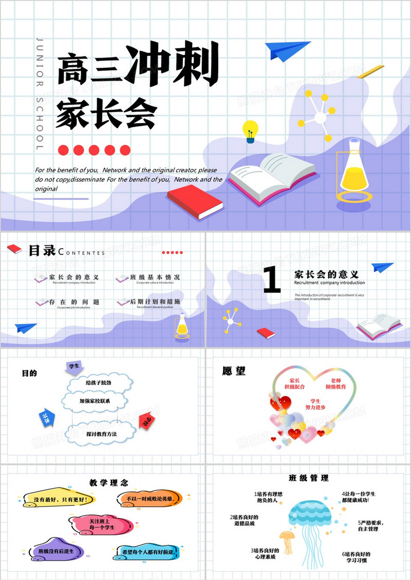 创意书本高中三年级冲刺家长会PPT模板