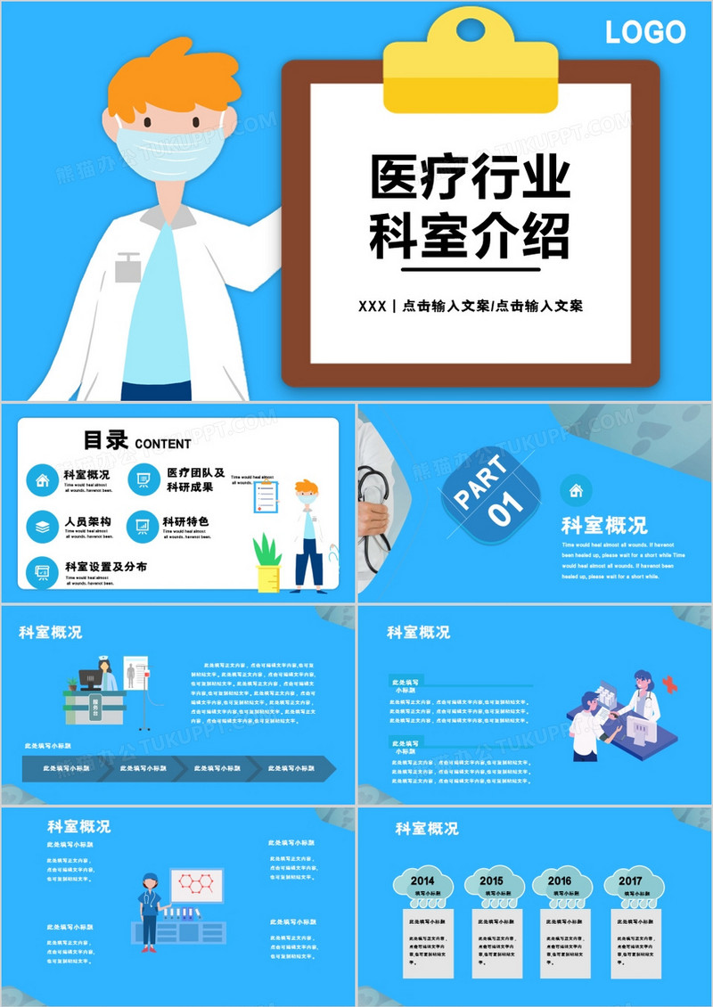 扁平风医疗行业科室介绍PPT模板