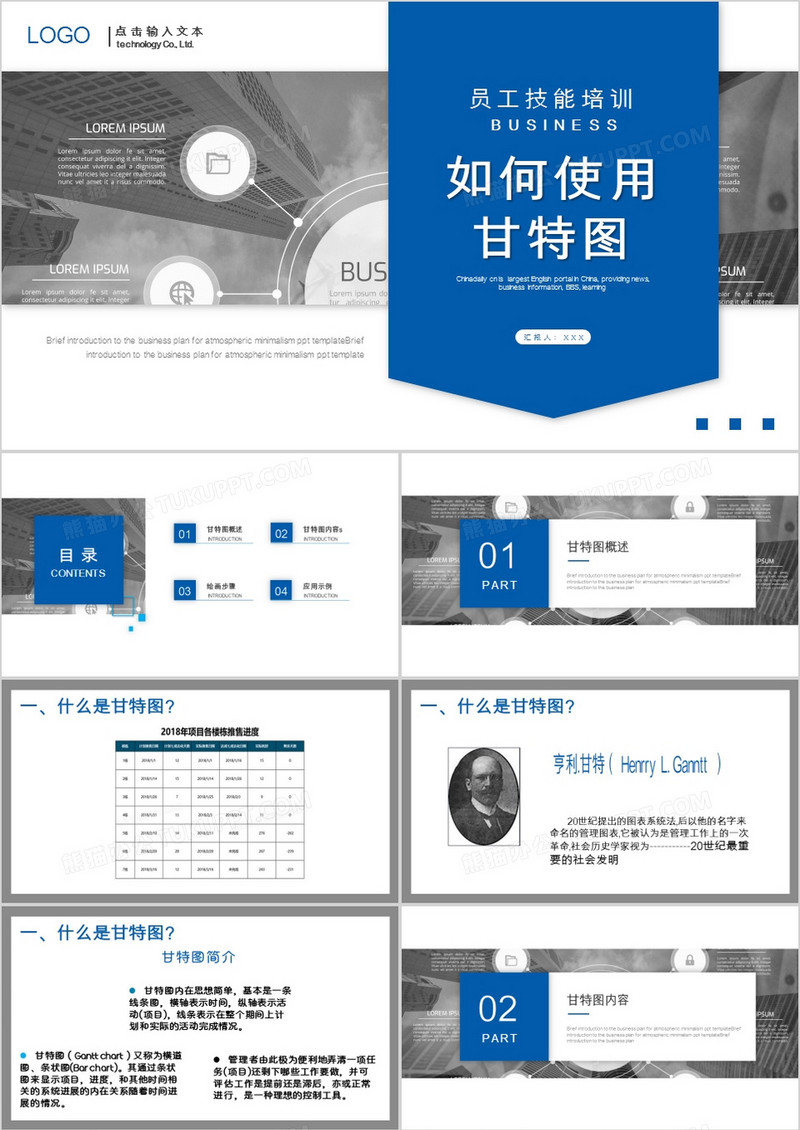 蓝色商务简约风甘特图教育培训PPT模板