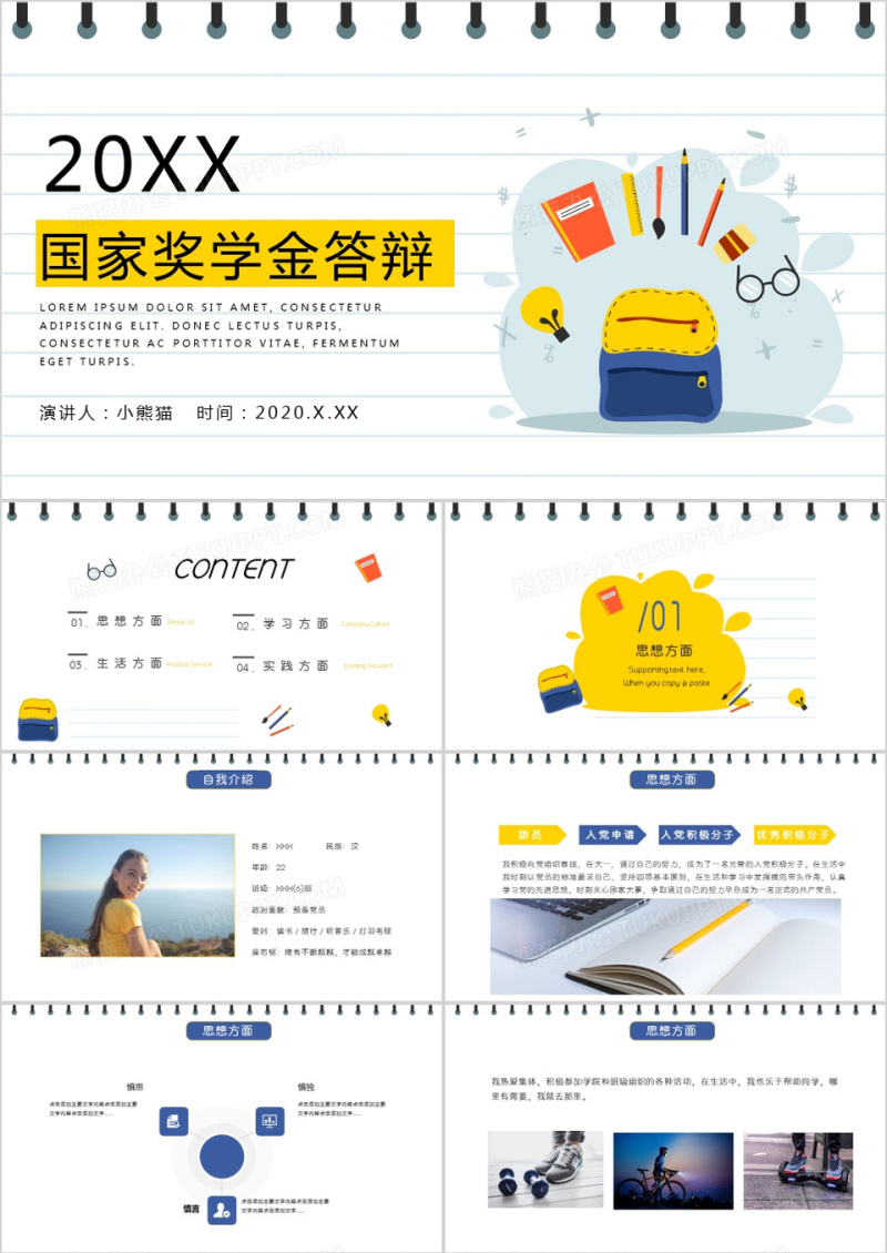 创意书本国家奖学金申请答辩PPT模板