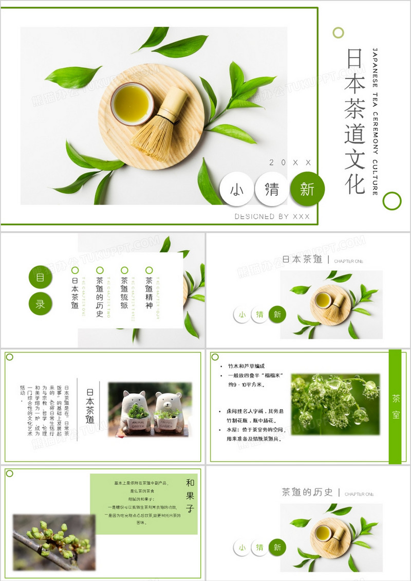 小清新风日本茶道文化介绍PPT模板