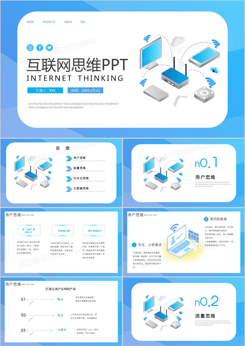 蓝色渐变风互联网思维分析PPT模板