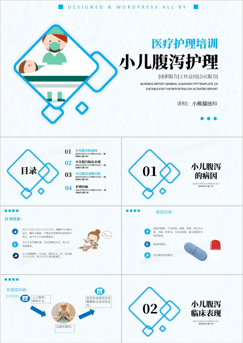 商务简约风小儿腹泻护理PPT模板