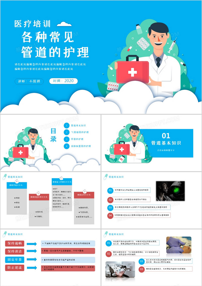 蓝色扁平风各种常见管道的护理PPT模板